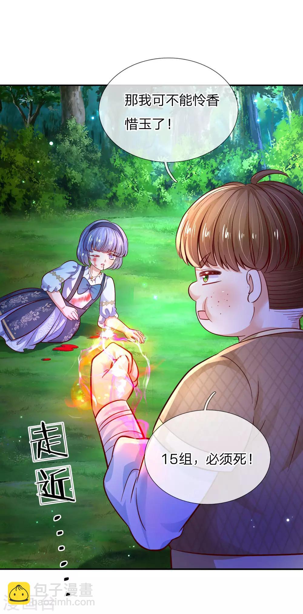 🍟某天成为王的女儿 第225话 你结婚了吗 第6页
