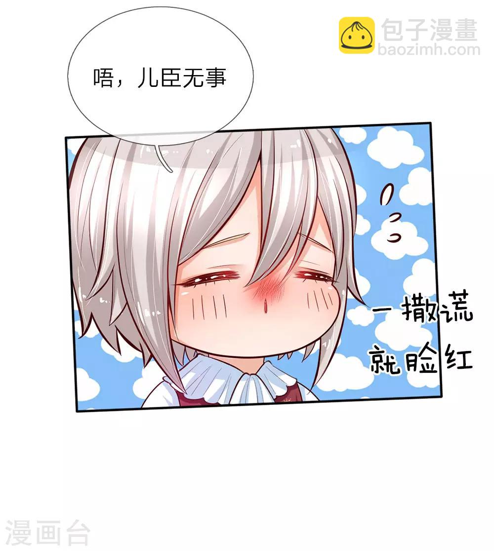 🍟某天成为王的女儿 第25话 公主与王子打架啦! 第13页
