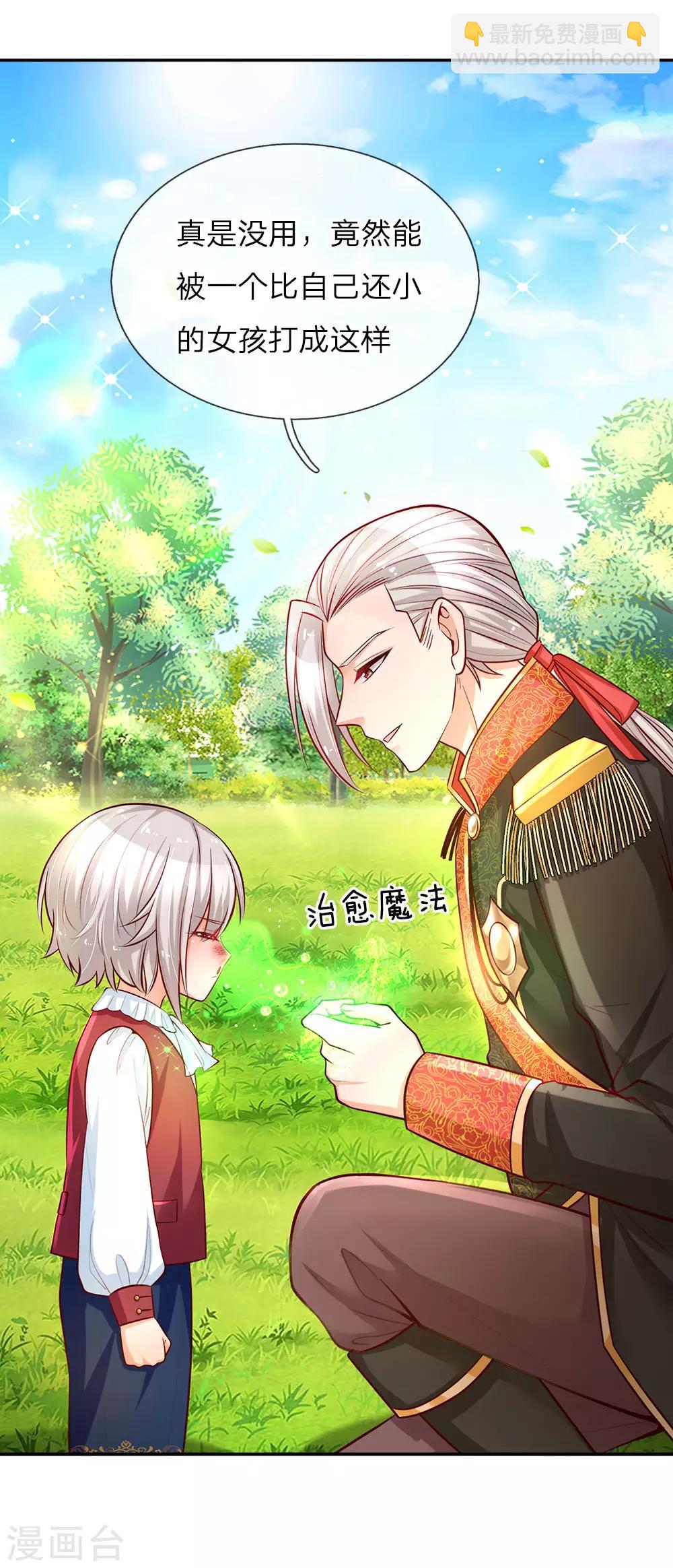 🍟某天成为王的女儿 第25话 公主与王子打架啦! 第14页