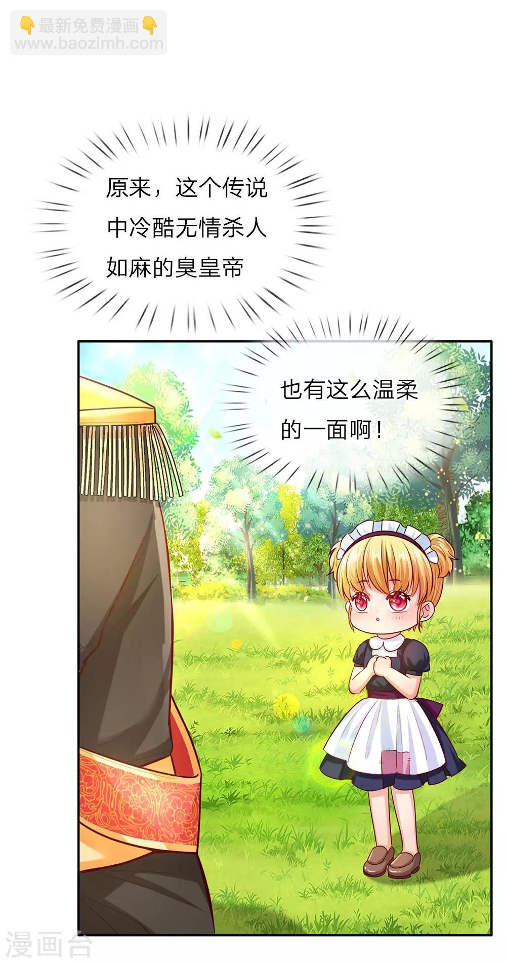 🍟某天成为王的女儿 第25话 公主与王子打架啦! 第15页