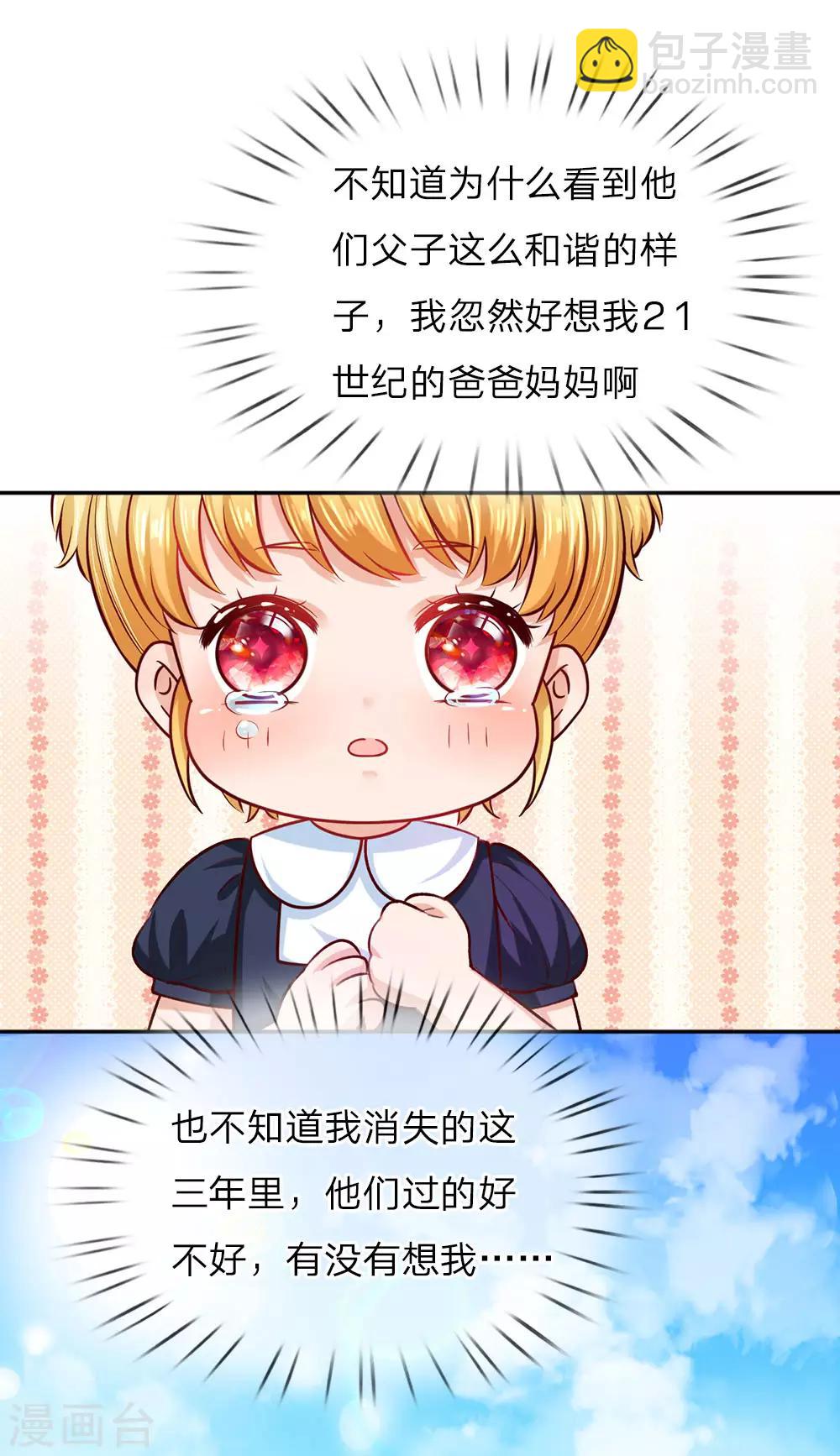 🍟某天成为王的女儿 第25话 公主与王子打架啦! 第16页