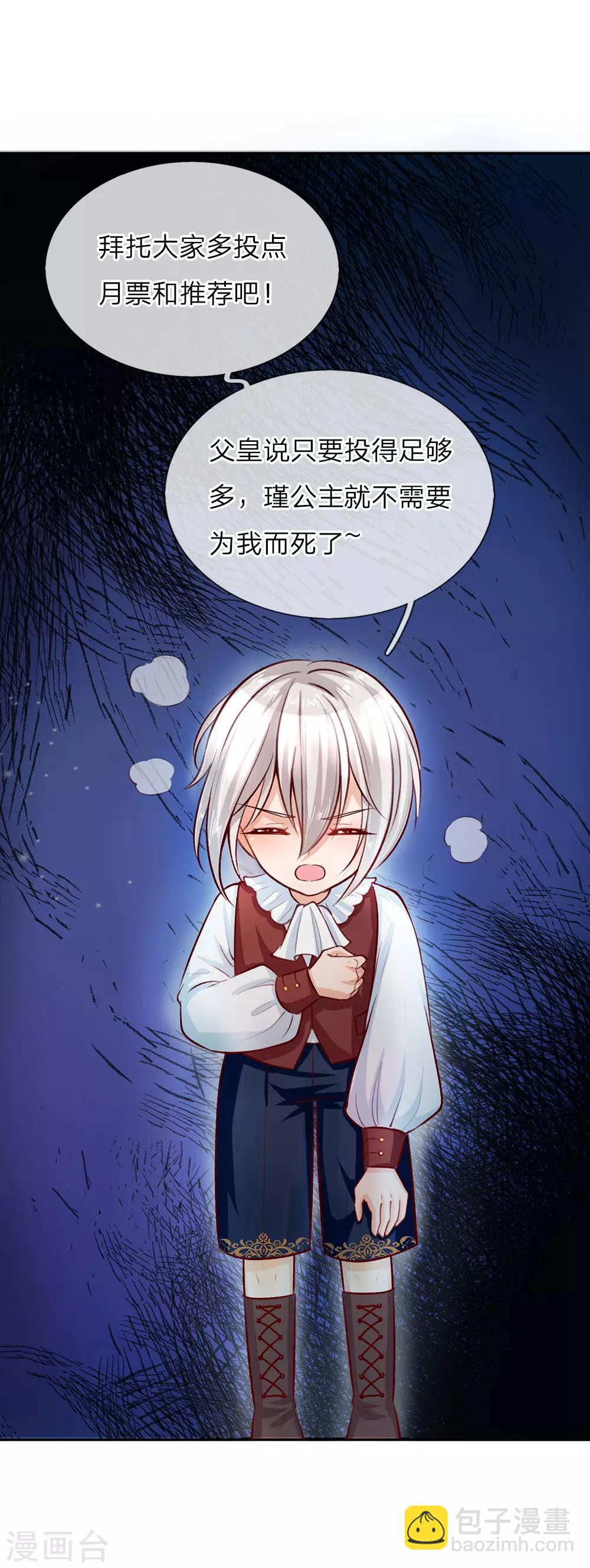 🍟某天成为王的女儿 第25话 公主与王子打架啦! 第19页