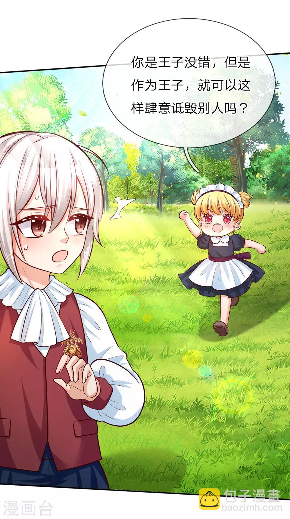 🍟某天成为王的女儿 第25话 公主与王子打架啦! 第2页