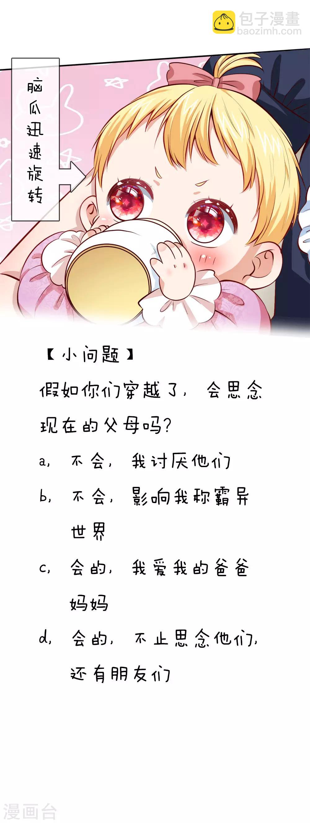 🍟某天成为王的女儿 第25话 公主与王子打架啦! 第20页