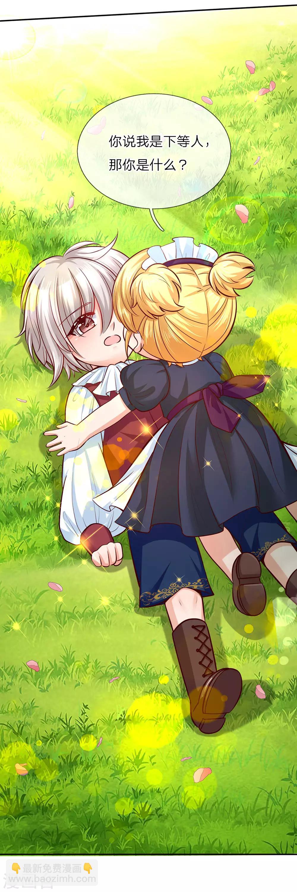🍟某天成为王的女儿 第25话 公主与王子打架啦! 第4页