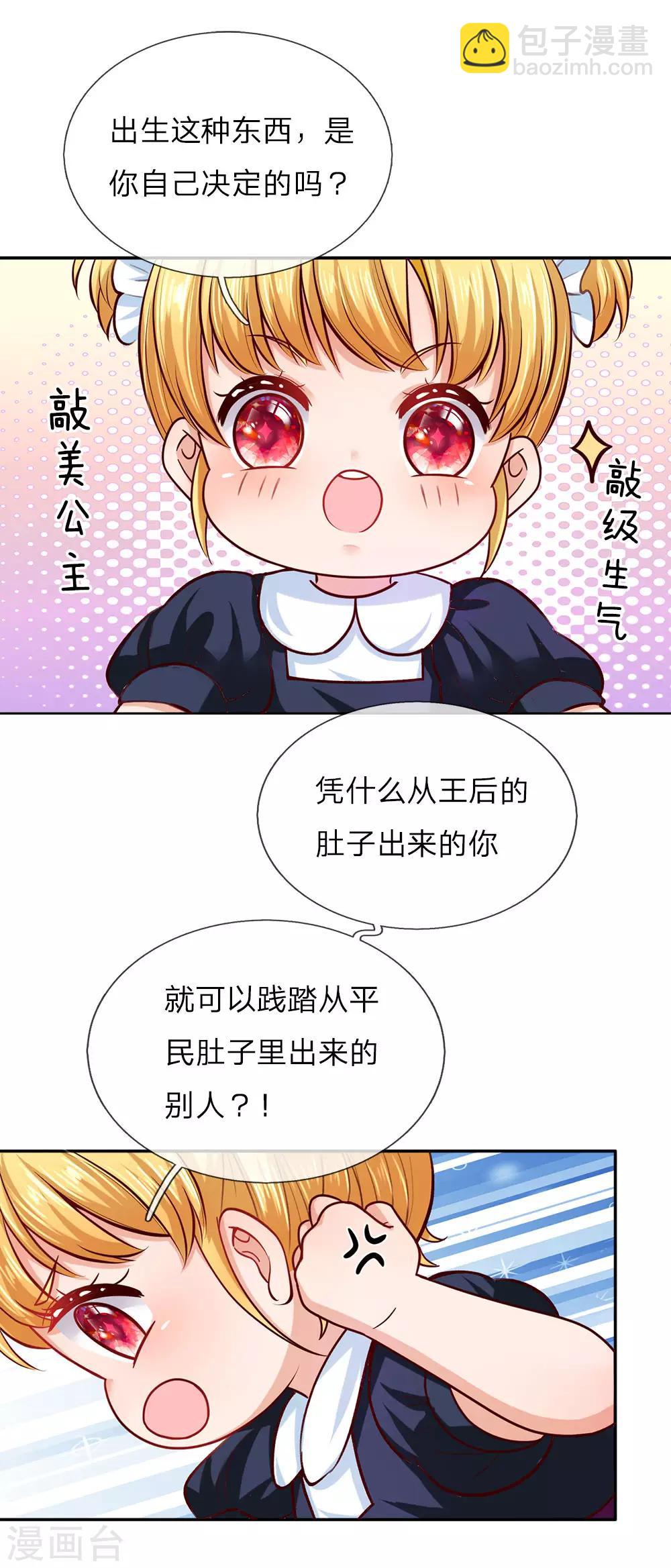 🍟某天成为王的女儿 第25话 公主与王子打架啦! 第6页