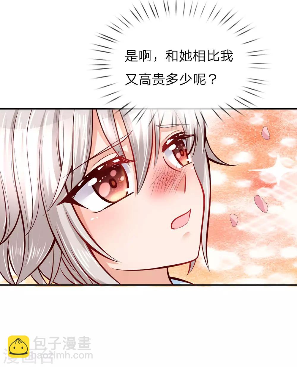 🍟某天成为王的女儿 第25话 公主与王子打架啦! 第9页