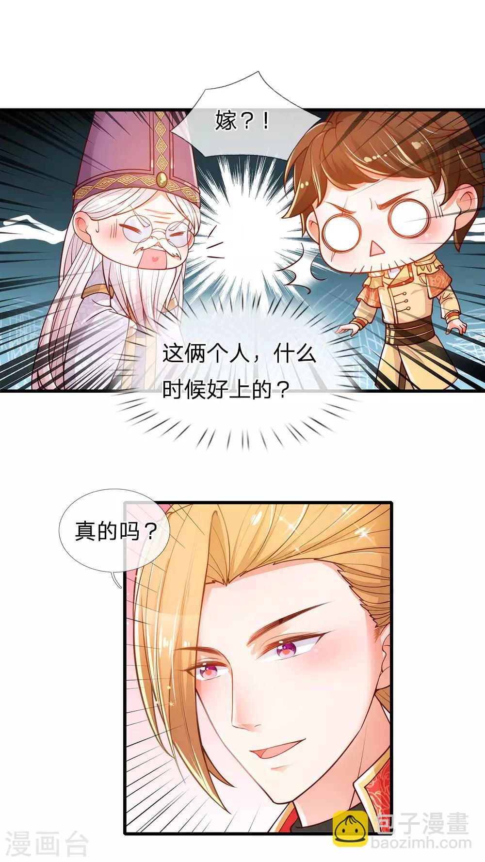 🍟某天成为王的女儿 第229话 咳咳咳咳咳咳 第10页