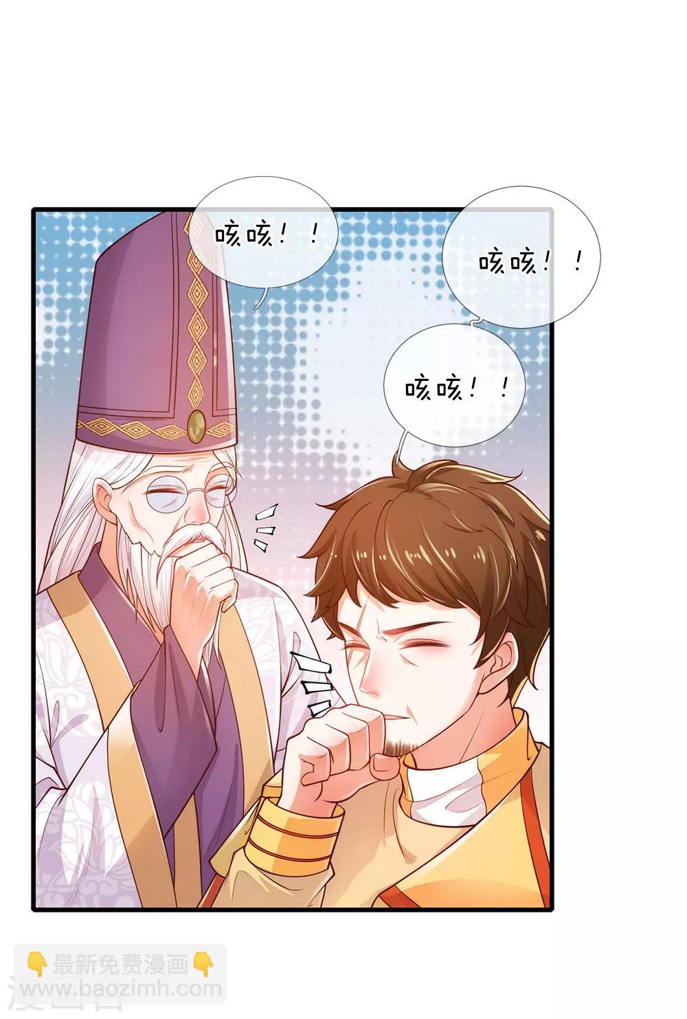 🍟某天成为王的女儿 第229话 咳咳咳咳咳咳 第12页