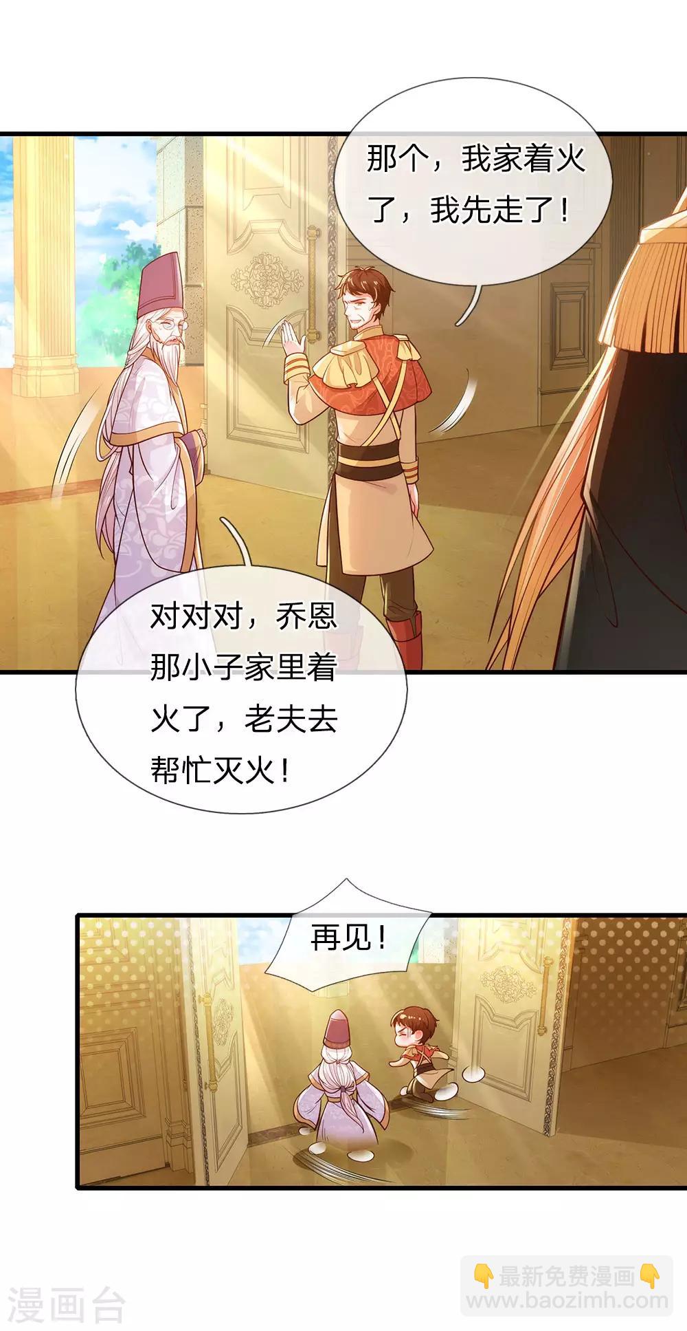🍟某天成为王的女儿 第229话 咳咳咳咳咳咳 第13页