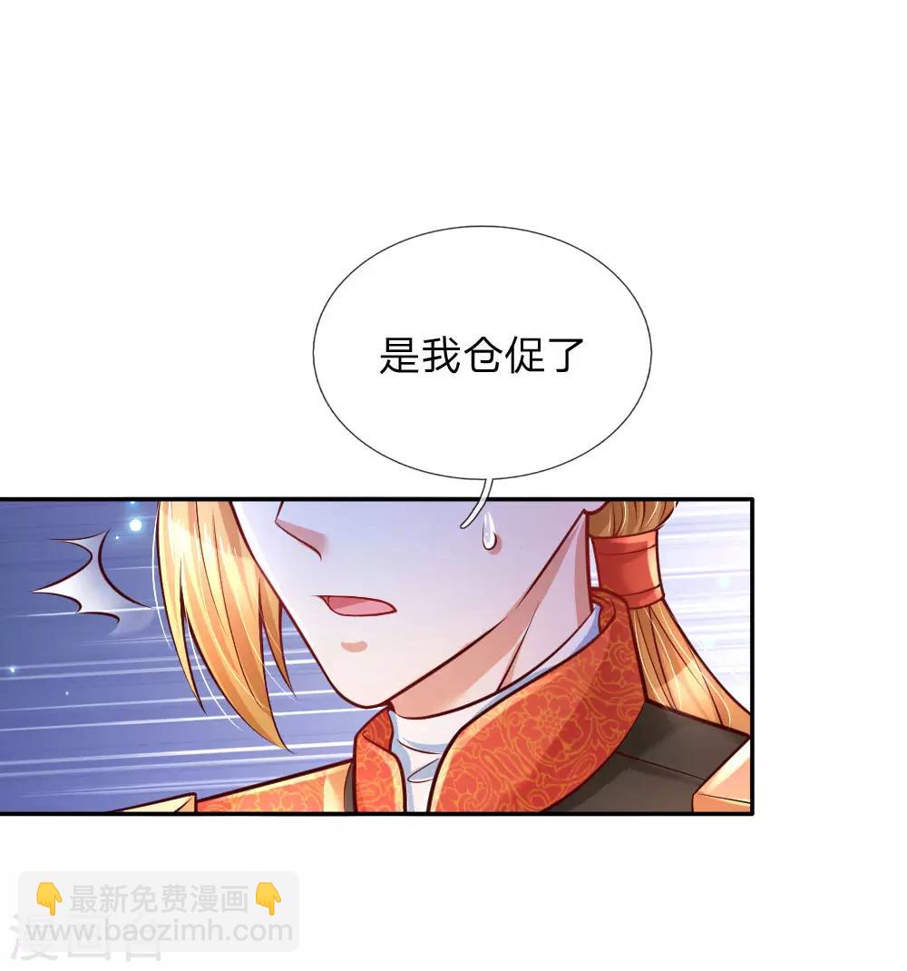 🍟某天成为王的女儿 第229话 咳咳咳咳咳咳 第17页