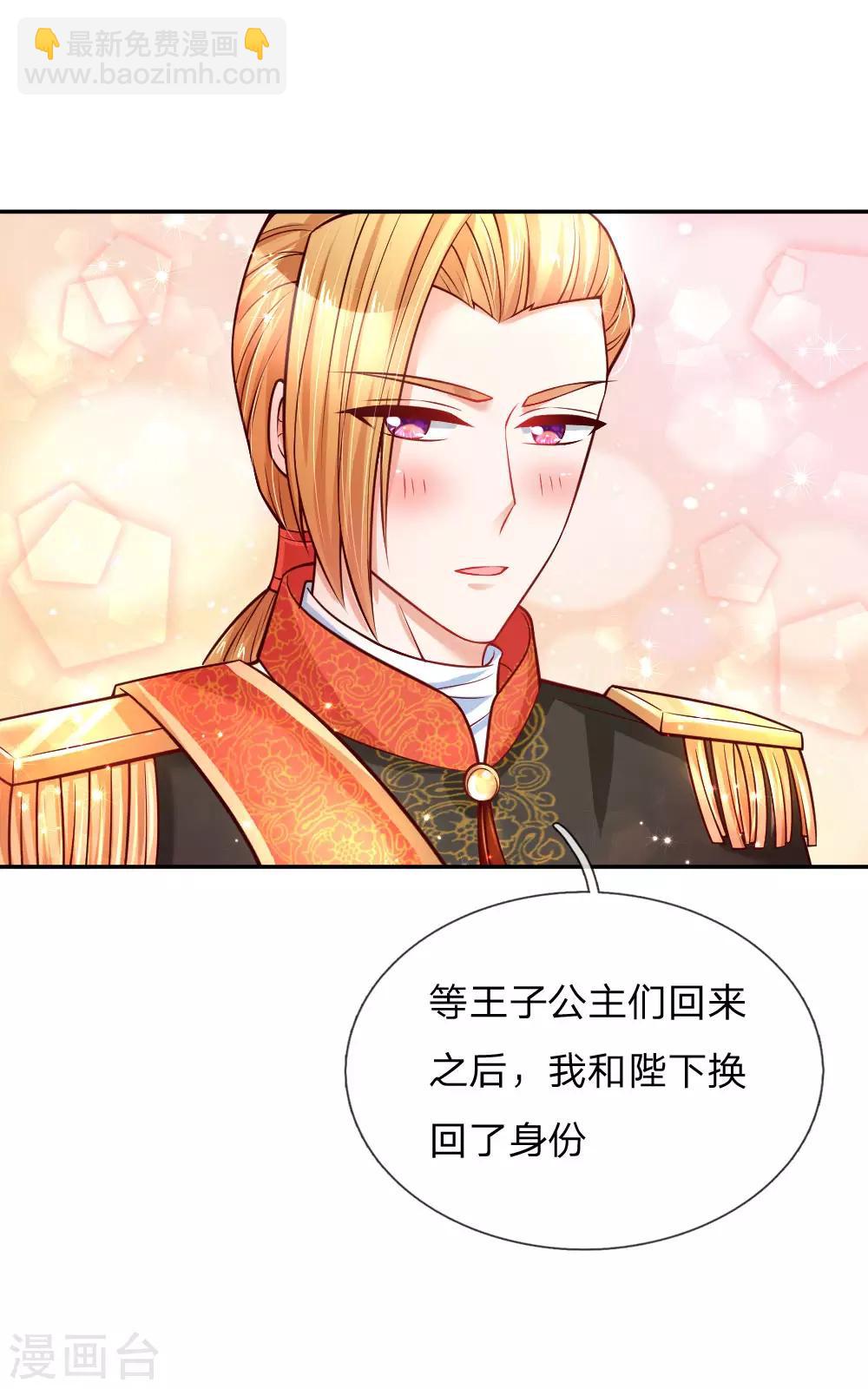 🍟某天成为王的女儿 第229话 咳咳咳咳咳咳 第19页