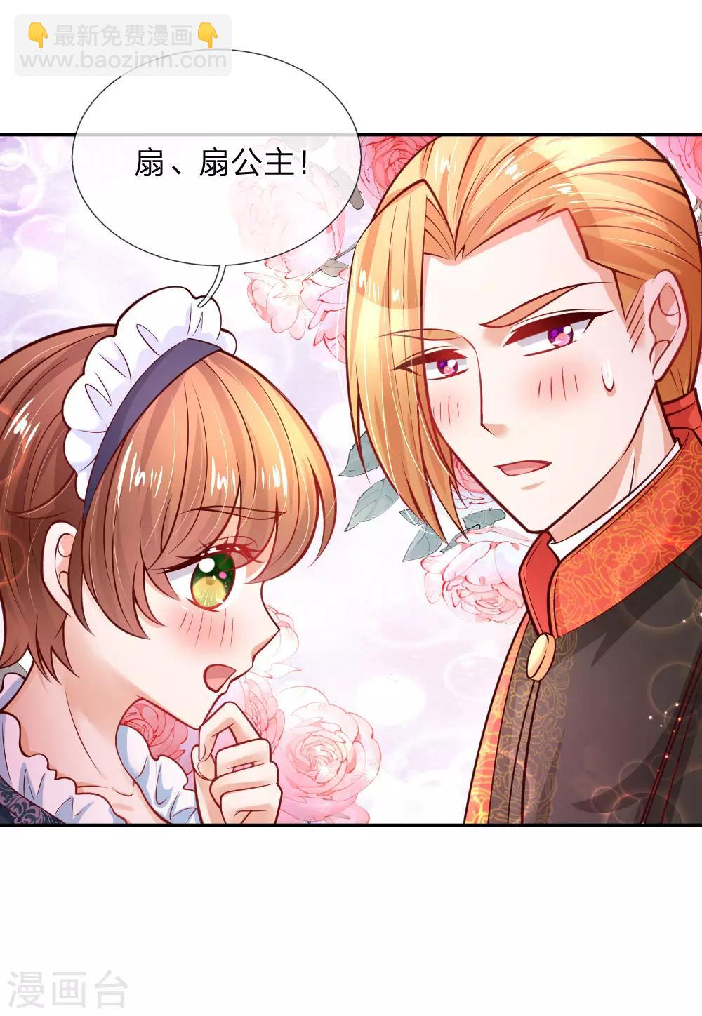 🍟某天成为王的女儿 第229话 咳咳咳咳咳咳 第26页