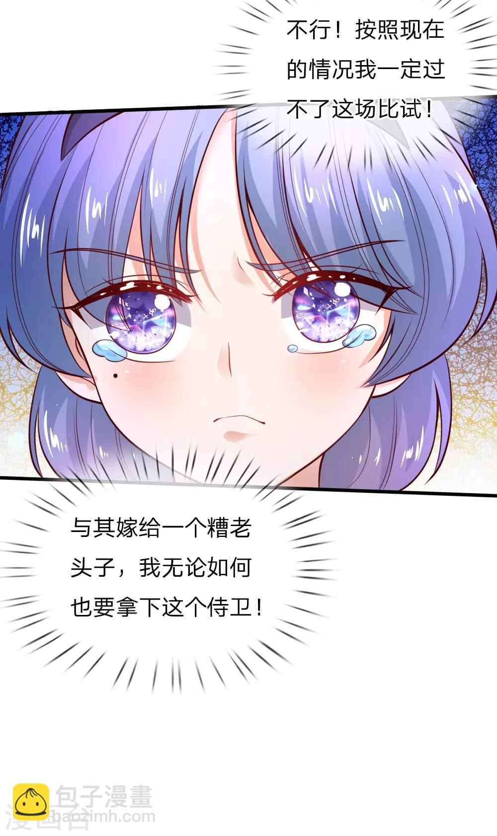 🍟某天成为王的女儿 第229话 咳咳咳咳咳咳 第3页