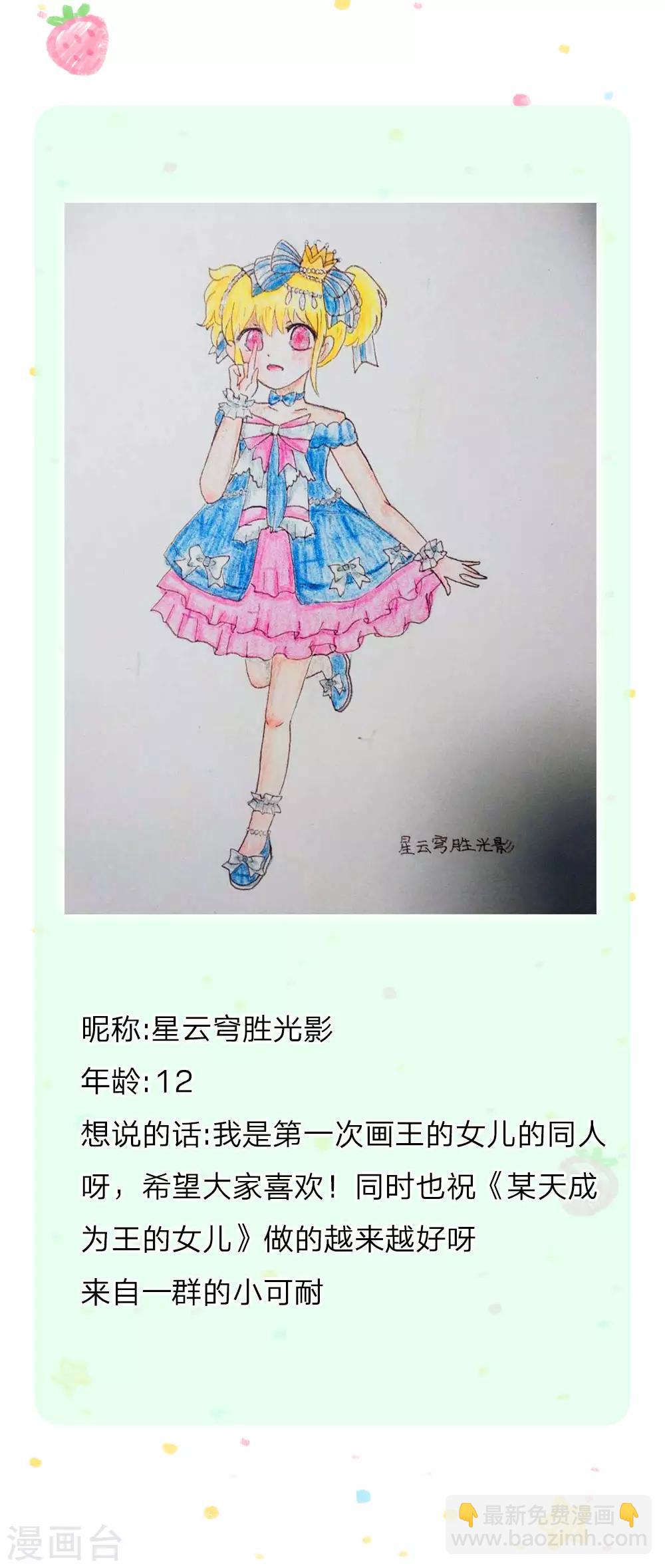 🍟某天成为王的女儿 第229话 咳咳咳咳咳咳 第31页