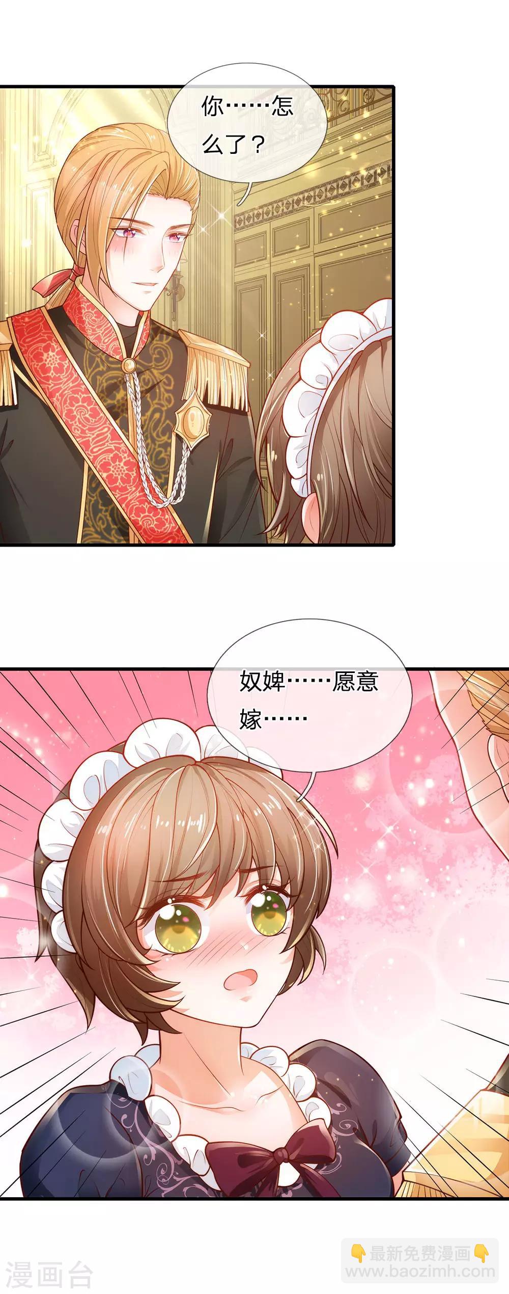 🍟某天成为王的女儿 第229话 咳咳咳咳咳咳 第9页
