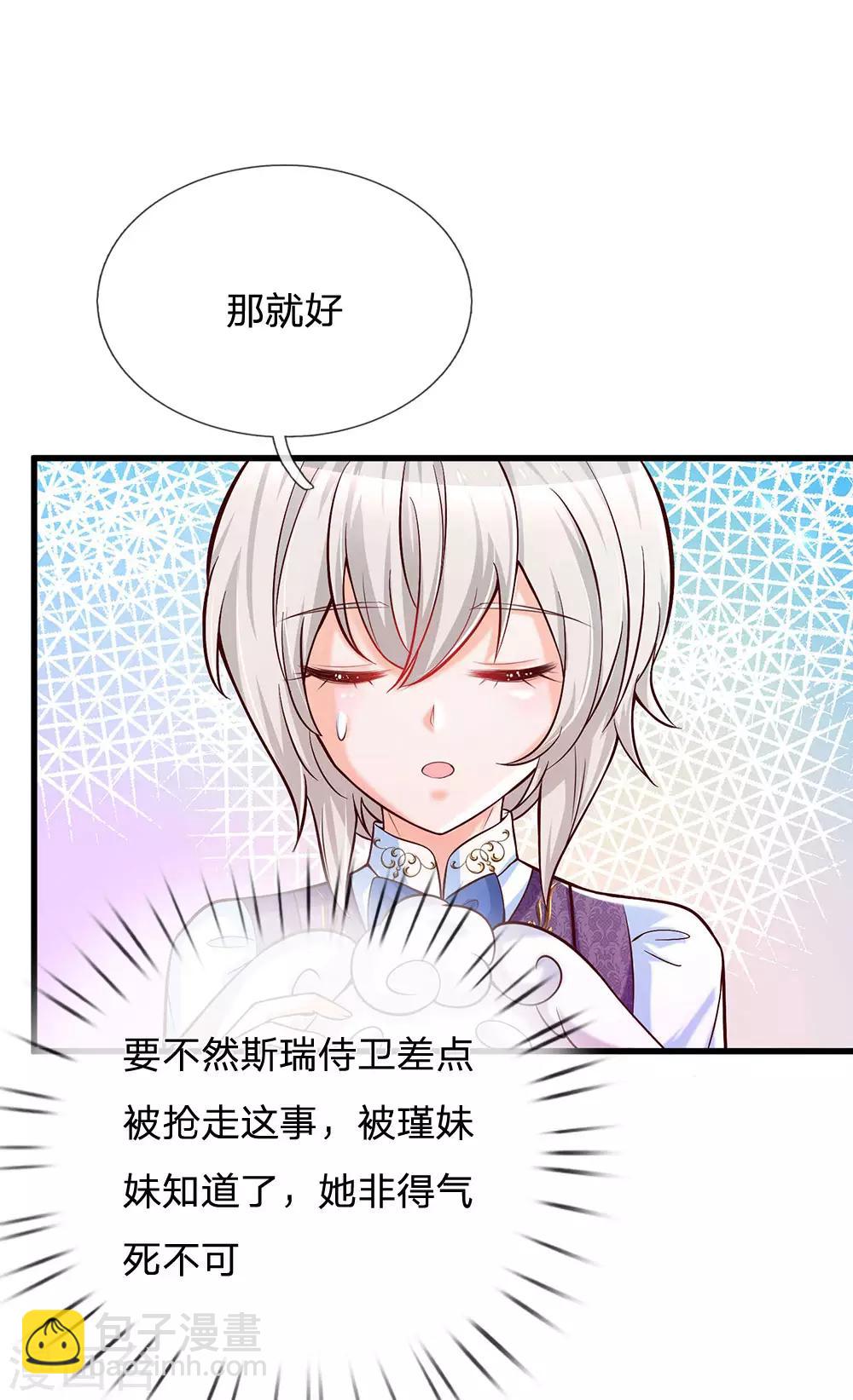 🍟某天成为王的女儿 第231话 凭什么骂她？ 第10页