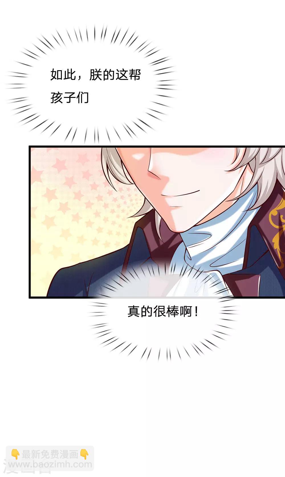 🍟某天成为王的女儿 第231话 凭什么骂她？ 第15页