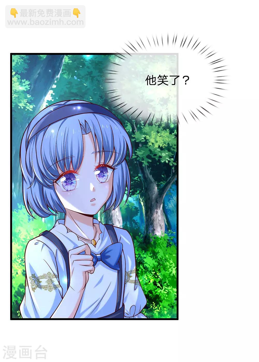 🍟某天成为王的女儿 第231话 凭什么骂她？ 第16页