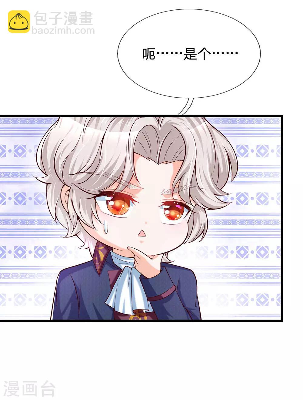 🍟某天成为王的女儿 第231话 凭什么骂她？ 第19页