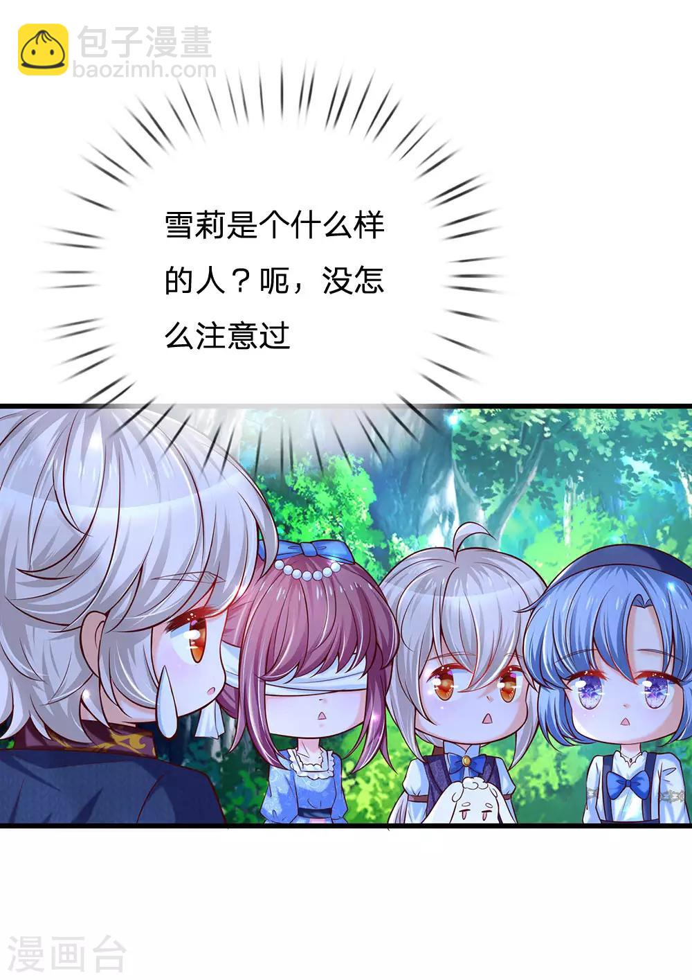 🍟某天成为王的女儿 第231话 凭什么骂她？ 第20页