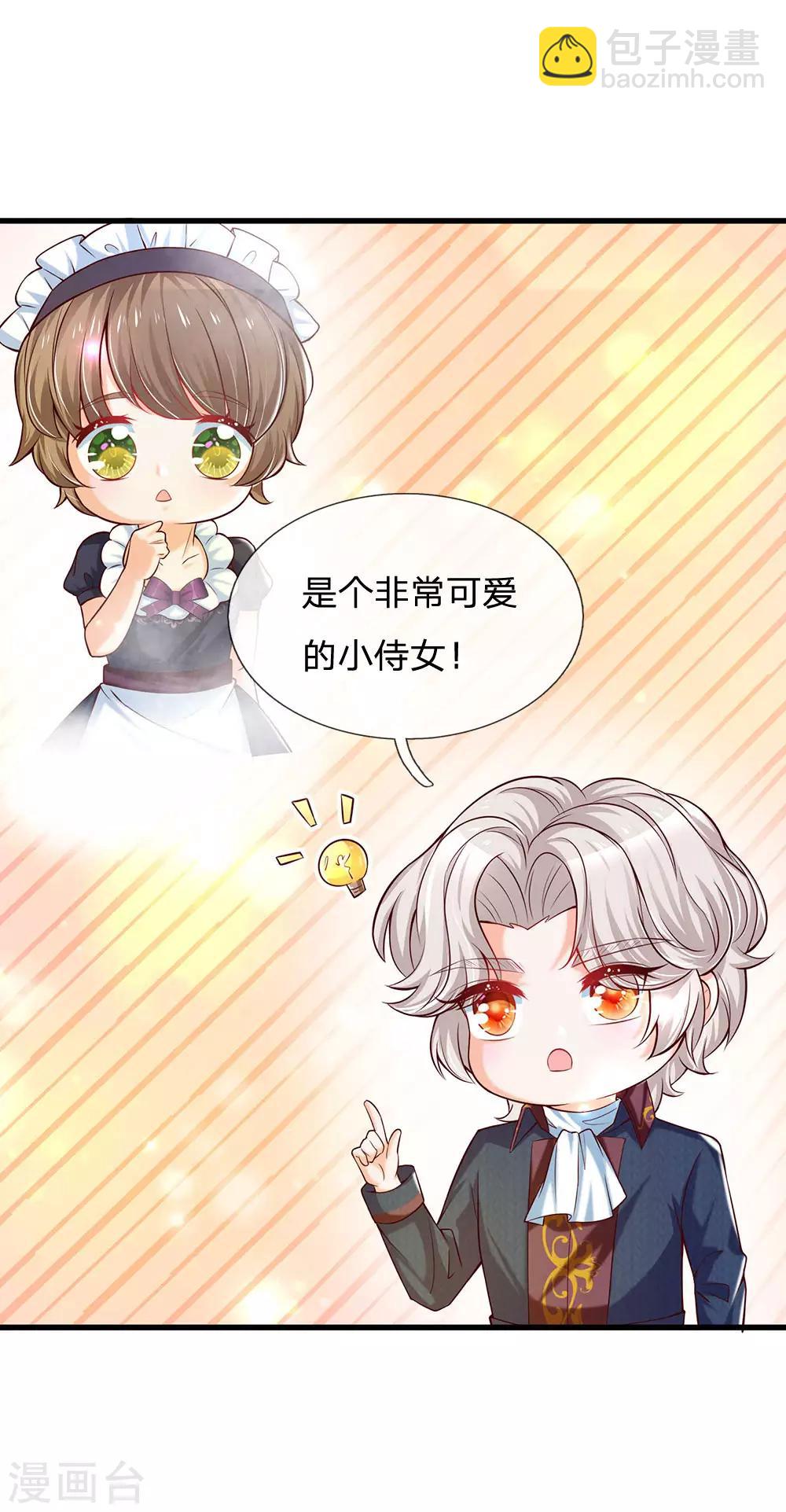 🍟某天成为王的女儿 第231话 凭什么骂她？ 第21页