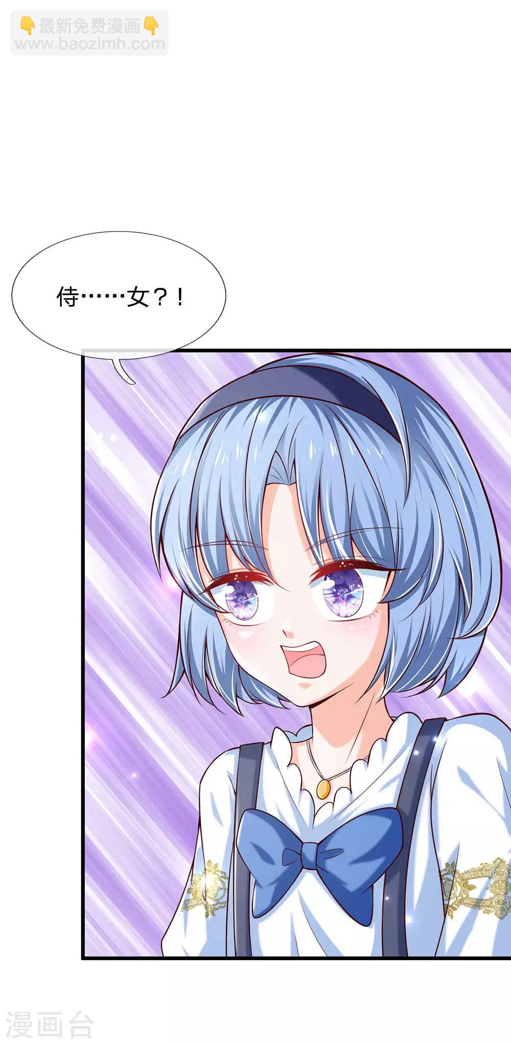 🍟某天成为王的女儿 第231话 凭什么骂她？ 第22页