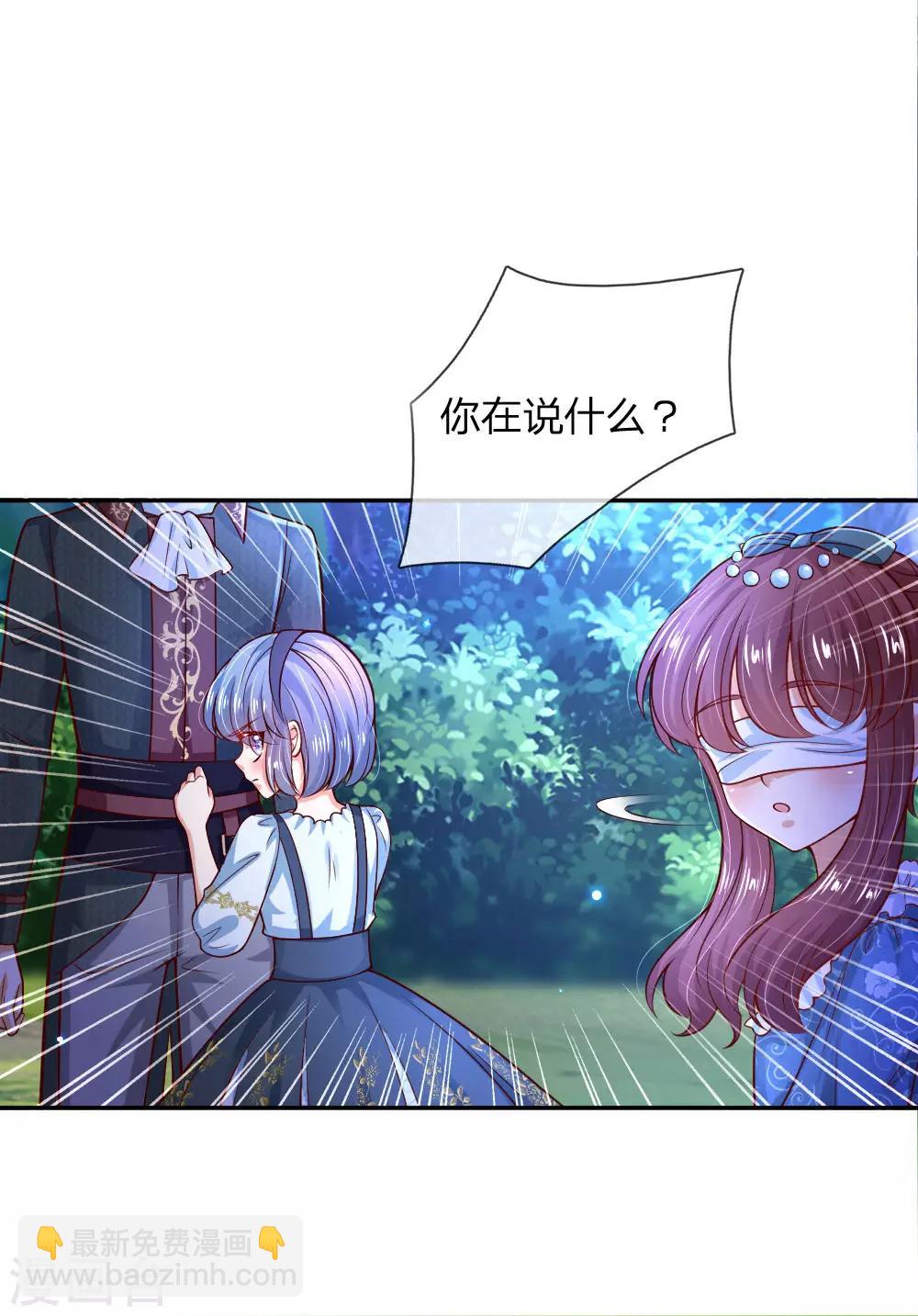 🍟某天成为王的女儿 第231话 凭什么骂她？ 第27页
