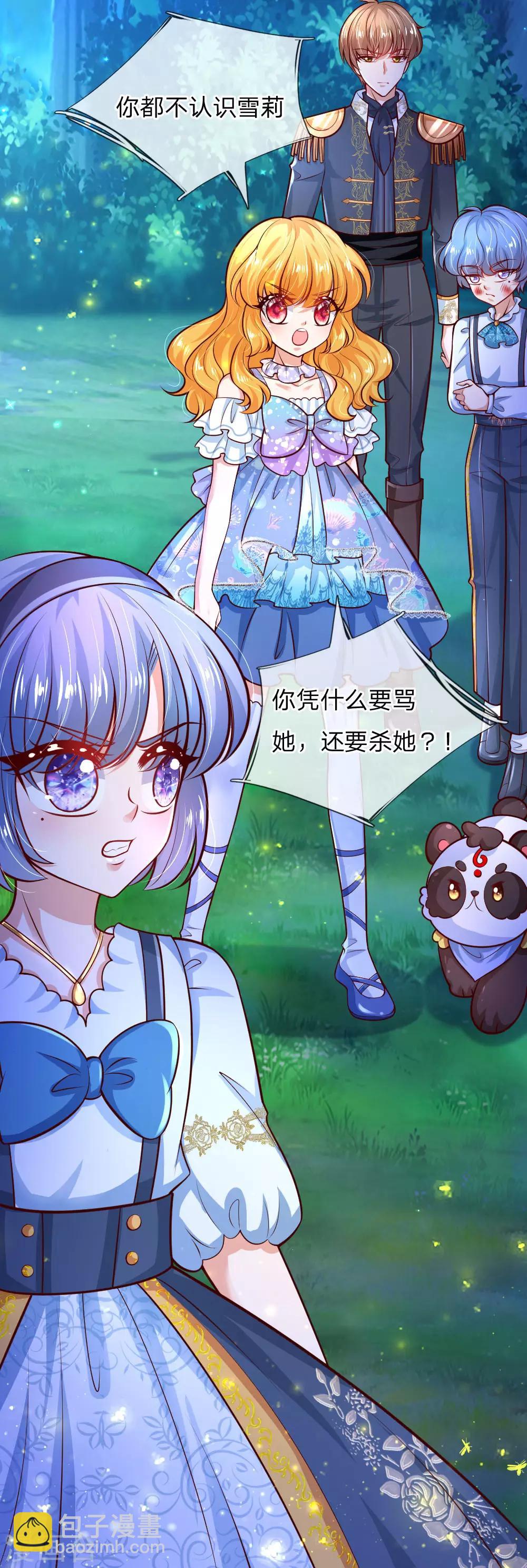 🍟某天成为王的女儿 第231话 凭什么骂她？ 第29页