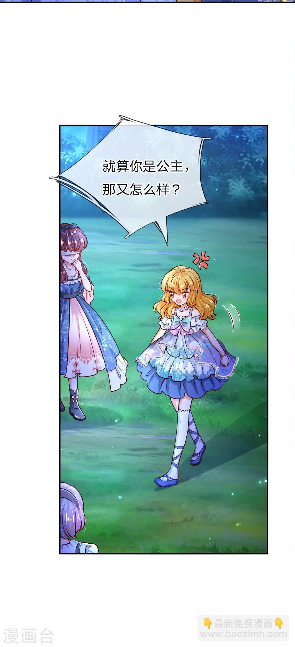 🍟某天成为王的女儿 第231话 凭什么骂她？ 第30页