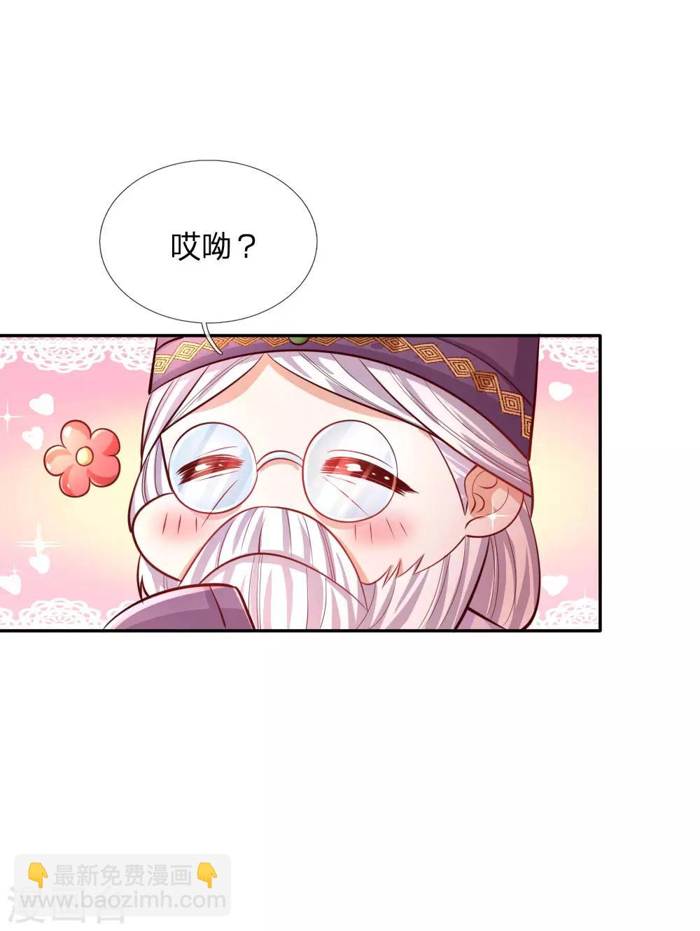 🍟某天成为王的女儿 第231话 凭什么骂她？ 第4页