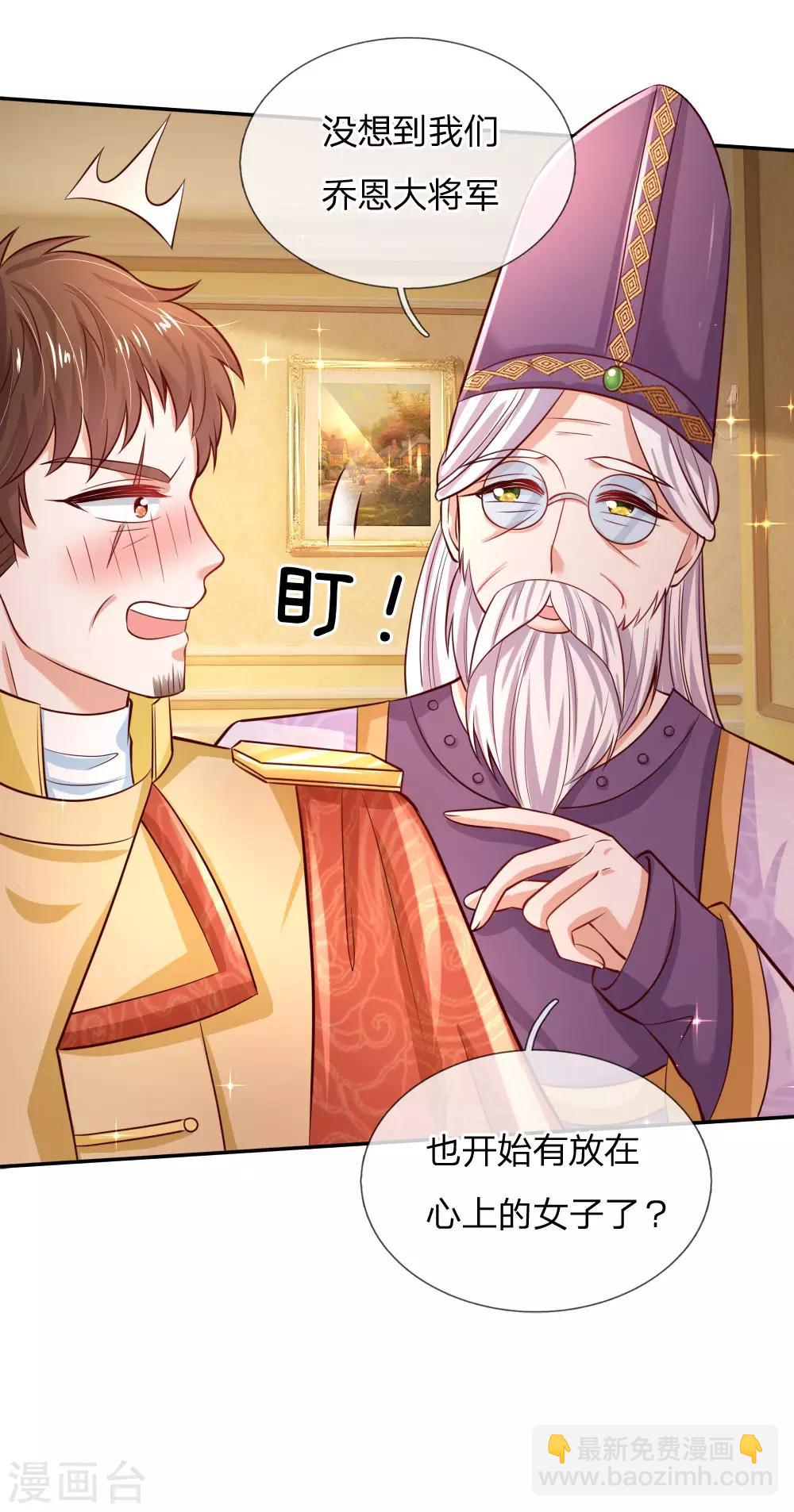 🍟某天成为王的女儿 第231话 凭什么骂她？ 第5页