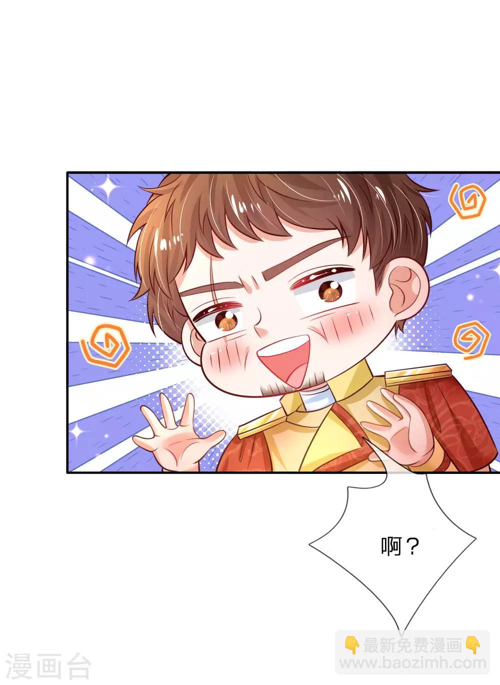 🍟某天成为王的女儿 第231话 凭什么骂她？ 第6页