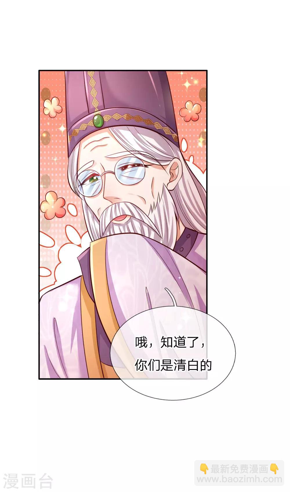 🍟某天成为王的女儿 第231话 凭什么骂她？ 第8页