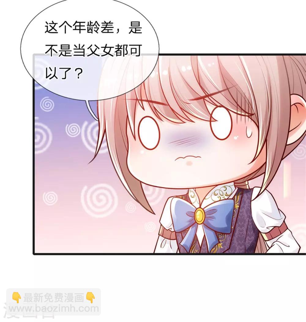🍟某天成为王的女儿 第233话 是冥思未来小妈 第15页