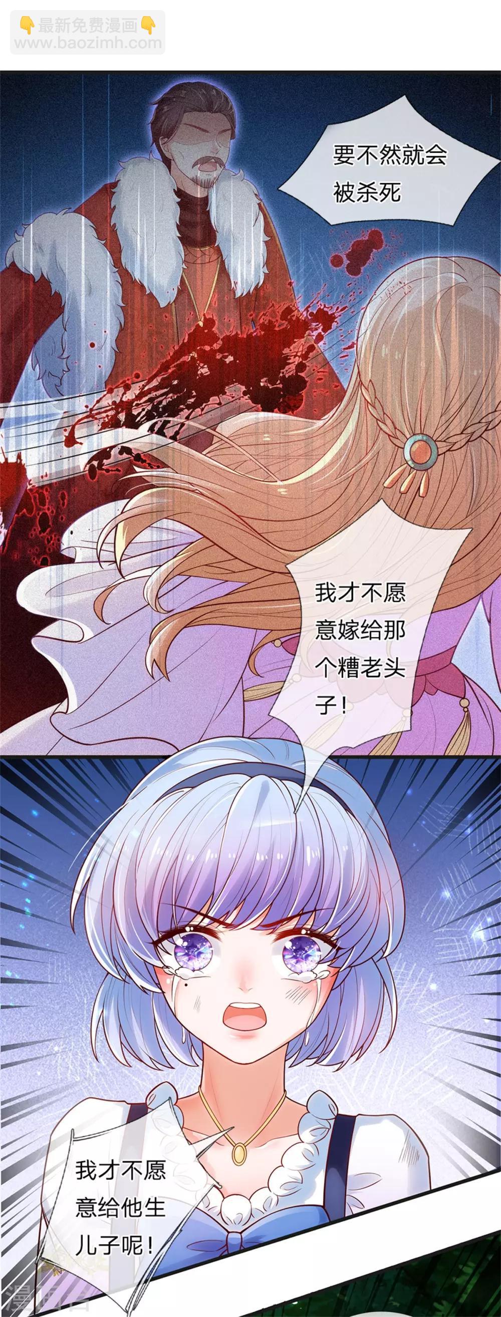 🍟某天成为王的女儿 第233话 是冥思未来小妈 第17页