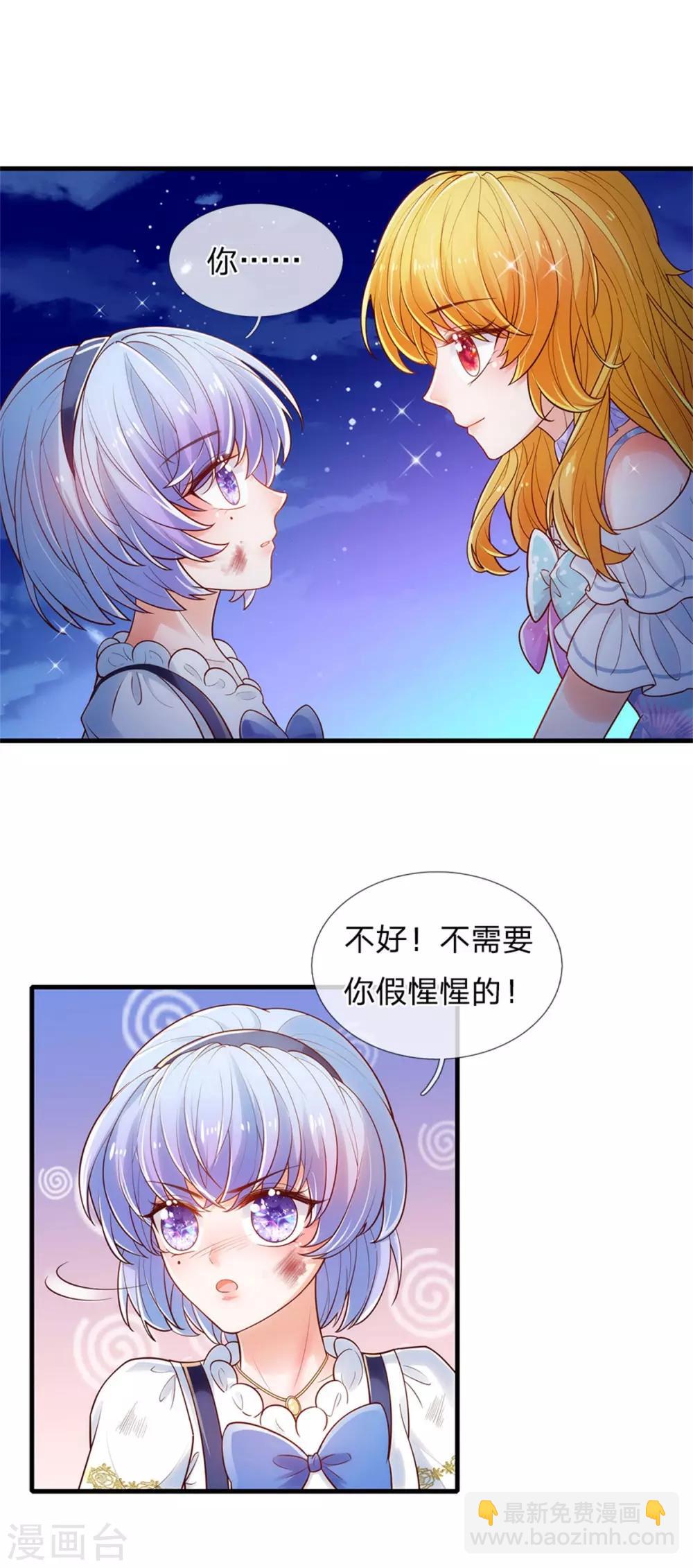 🍟某天成为王的女儿 第233话 是冥思未来小妈 第23页