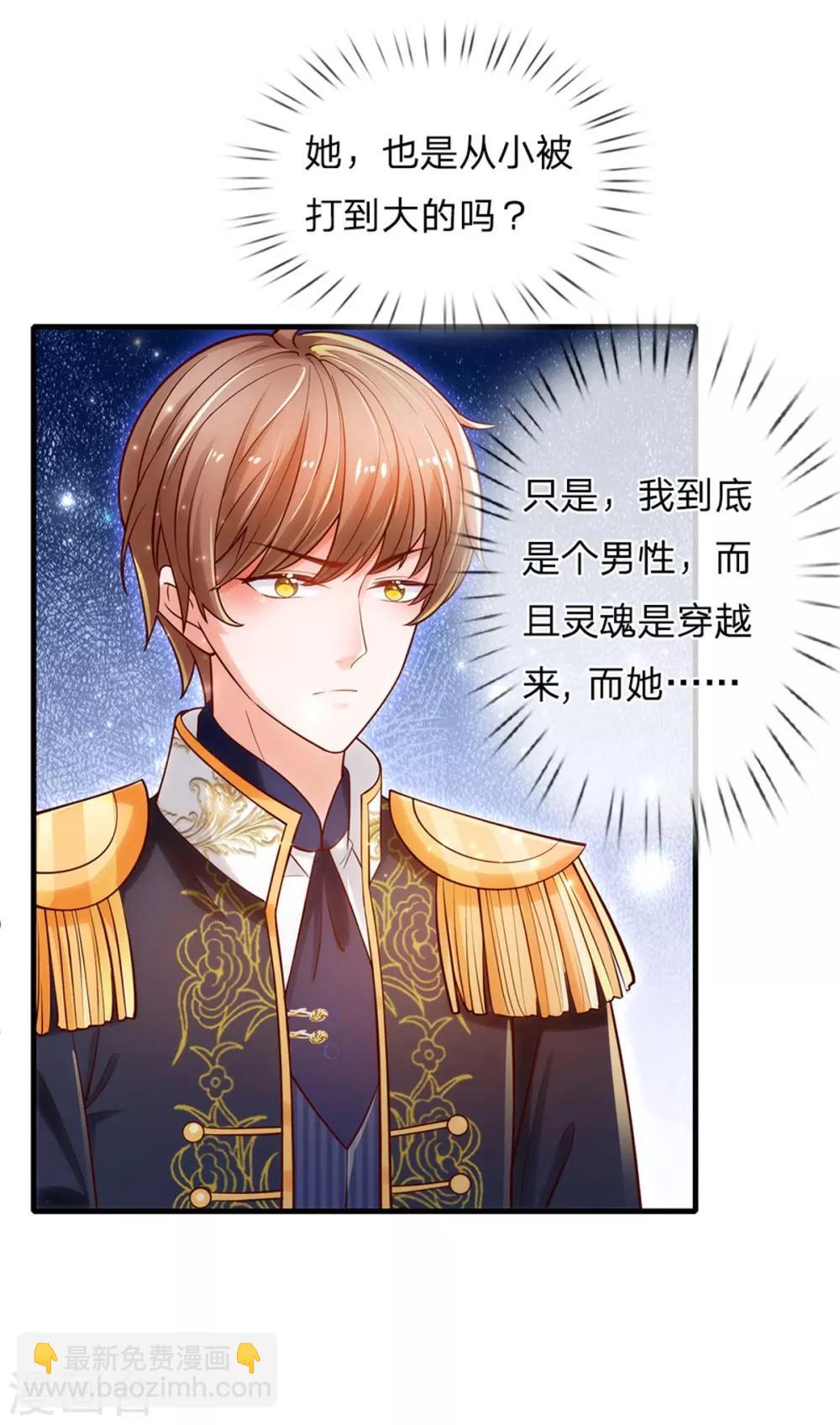 🍟某天成为王的女儿 第233话 是冥思未来小妈 第27页