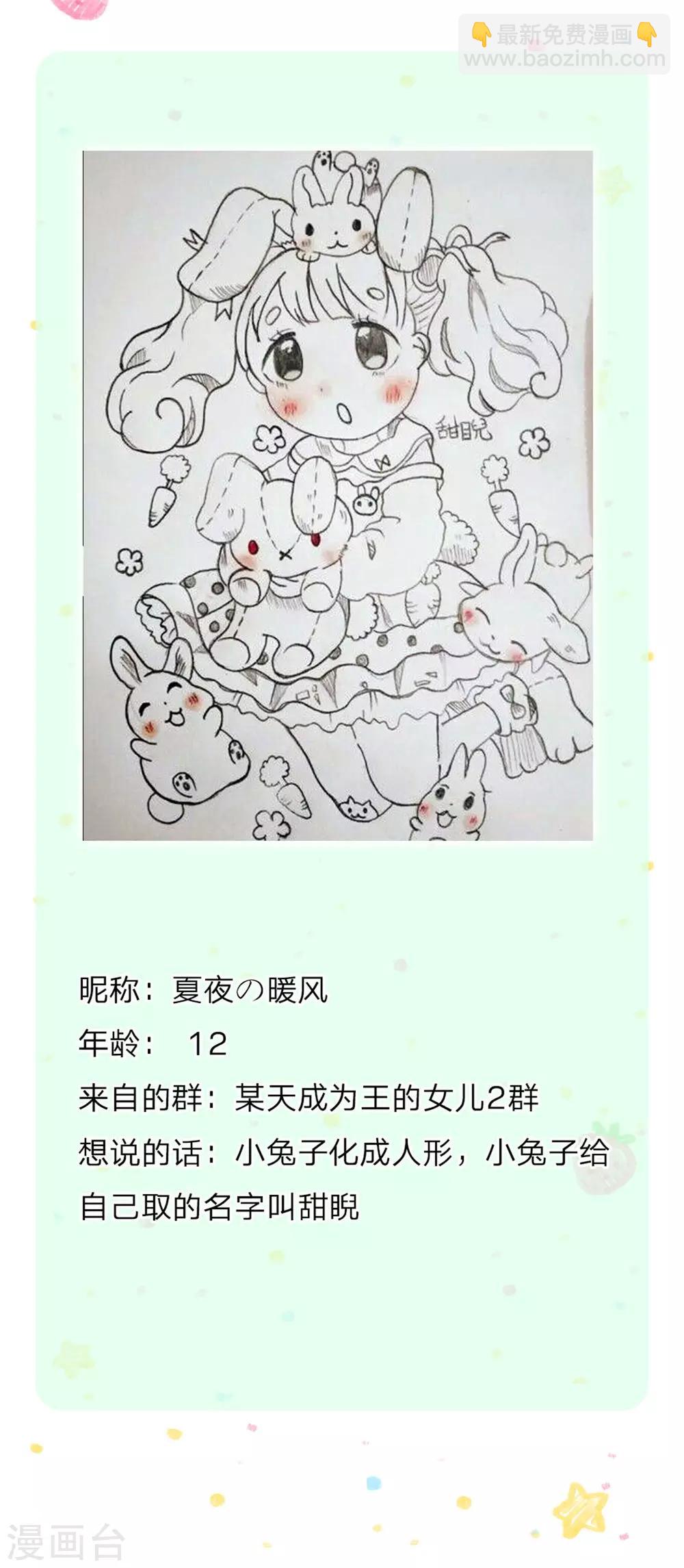 🍟某天成为王的女儿 第233话 是冥思未来小妈 第29页