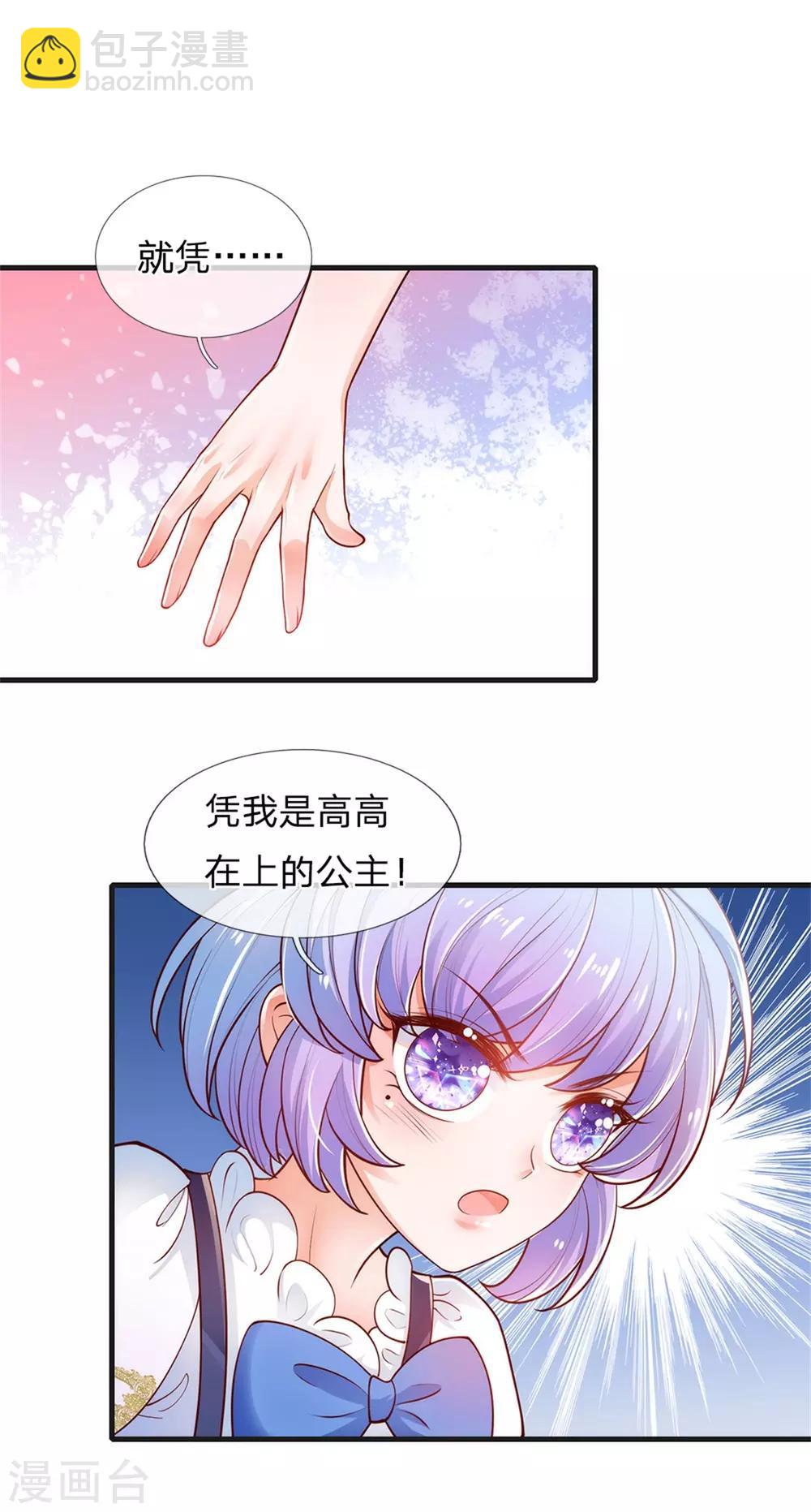 🍟某天成为王的女儿 第233话 是冥思未来小妈 第3页