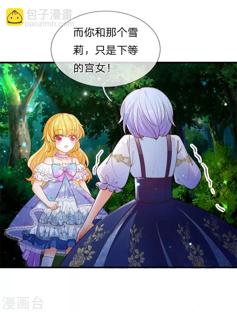 🍟某天成为王的女儿 第233话 是冥思未来小妈 第4页