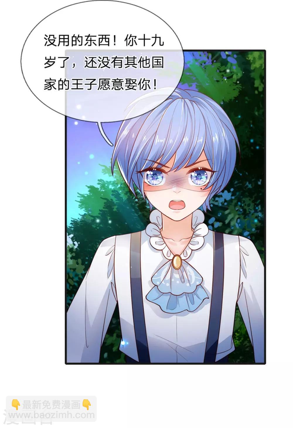 🍟某天成为王的女儿 第233话 是冥思未来小妈 第6页