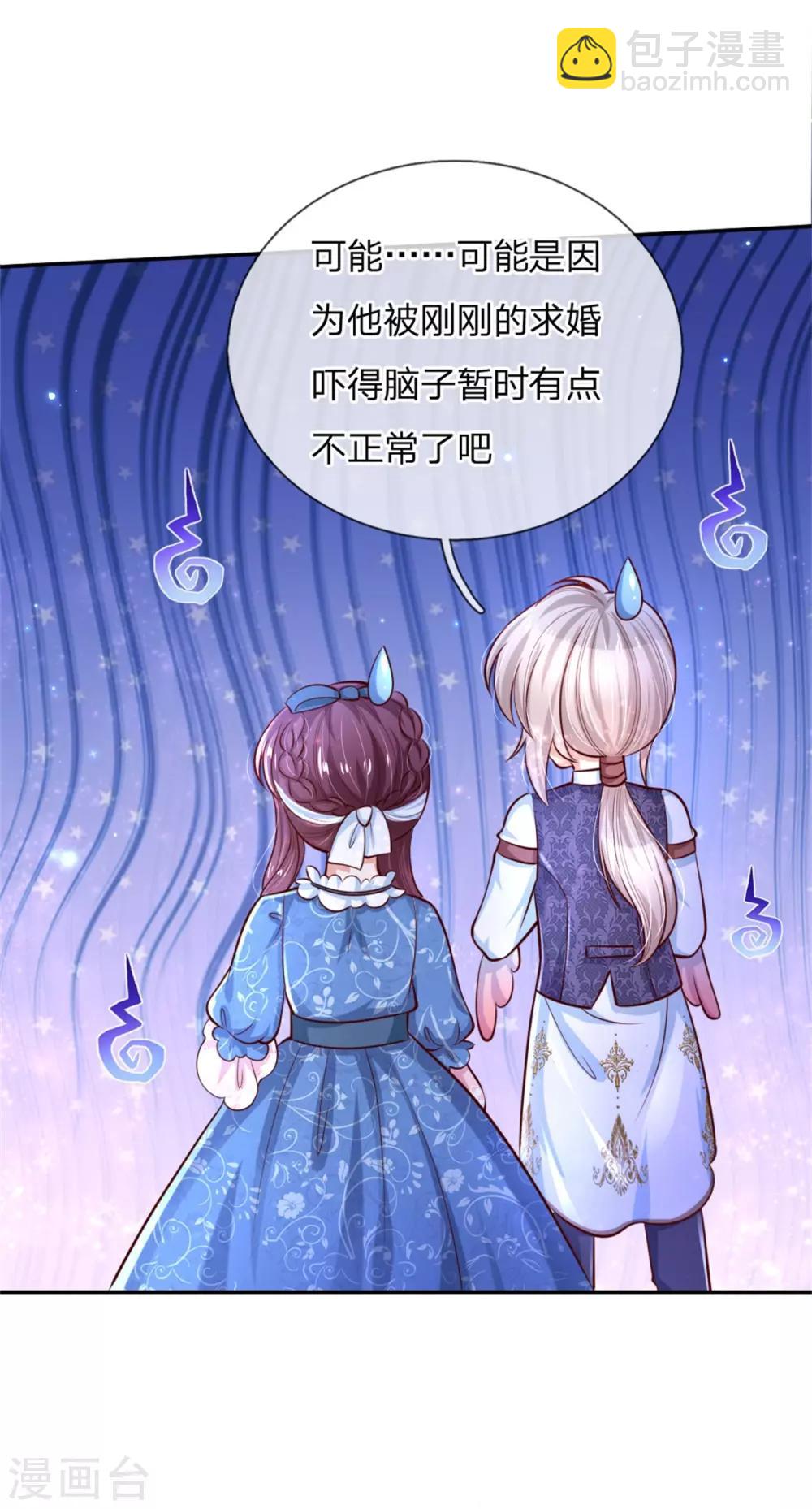 🍟某天成为王的女儿 第234话 斯瑞侍卫钱多多 第11页