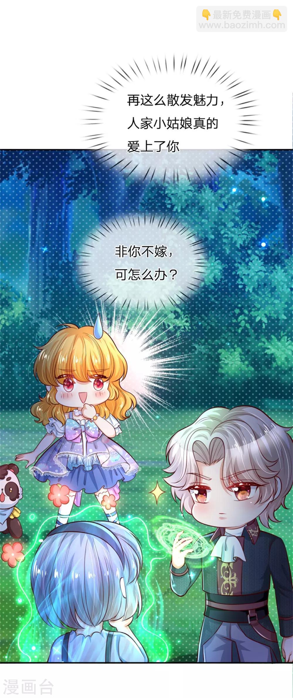 🍟某天成为王的女儿 第234话 斯瑞侍卫钱多多 第15页