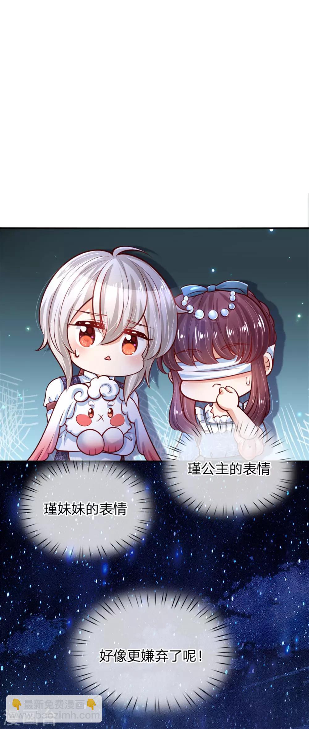 🍟某天成为王的女儿 第234话 斯瑞侍卫钱多多 第18页