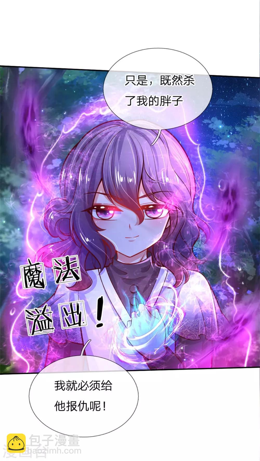 🍟某天成为王的女儿 第234话 斯瑞侍卫钱多多 第22页