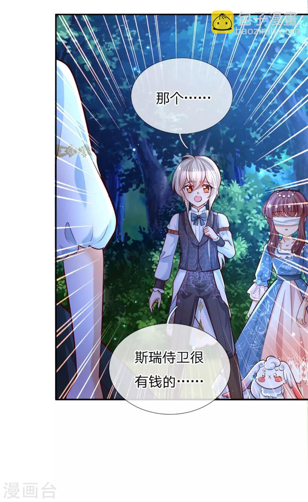 🍟某天成为王的女儿 第234话 斯瑞侍卫钱多多 第29页