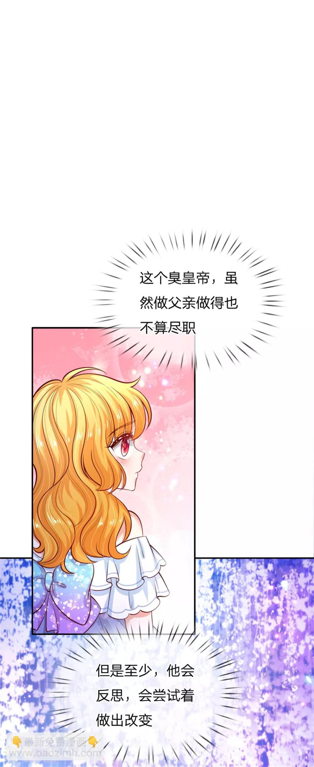 🍟某天成为王的女儿 第234话 斯瑞侍卫钱多多 第3页