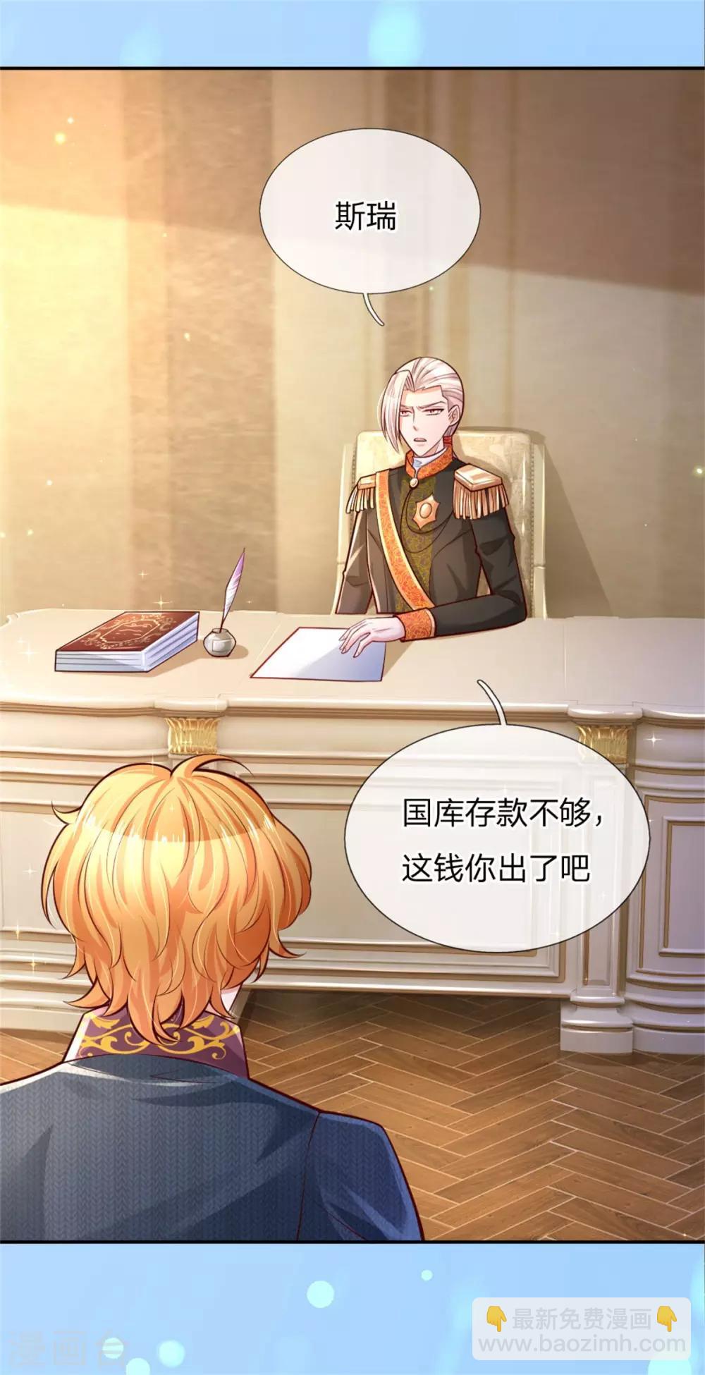 🍟某天成为王的女儿 第234话 斯瑞侍卫钱多多 第32页