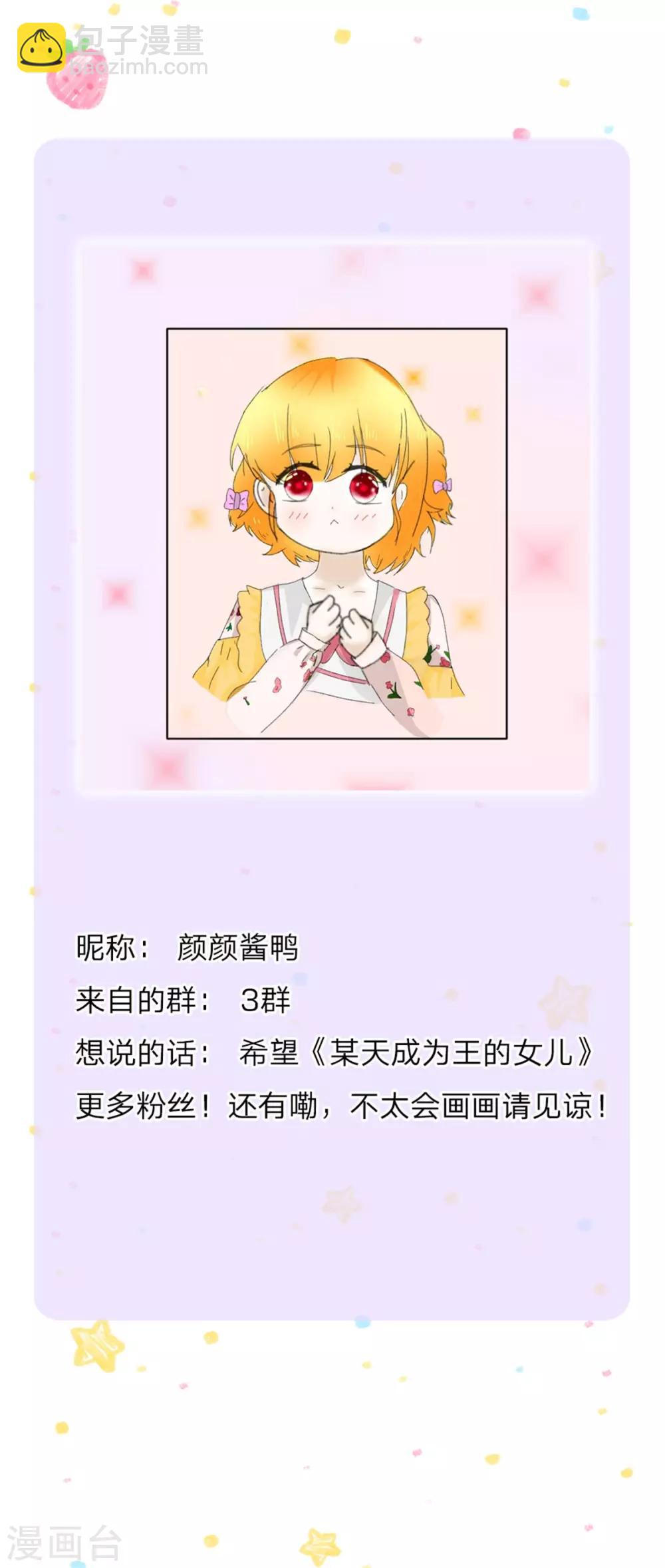 🍟某天成为王的女儿 第234话 斯瑞侍卫钱多多 第34页
